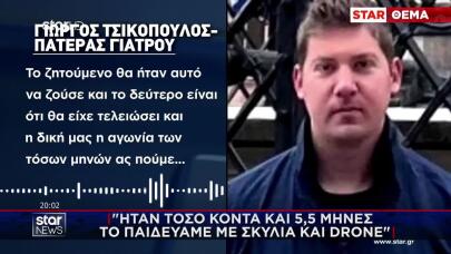 Κρήτη: Συγκλονίζει Μιλώντας Στο Star ΟΠατέρας Του 33χρονου