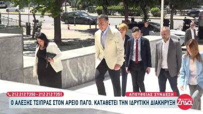 Αλέξης Τσίπρας: Στον Άρειο Πάγο Για Το Νέο Του Κόμμα
