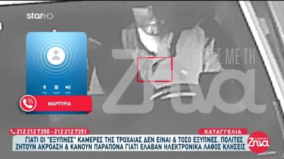 Καταγγελία Γα κλήση Από Κάμερα AI: «Φορούσα Ζώνη, Αλλά...»