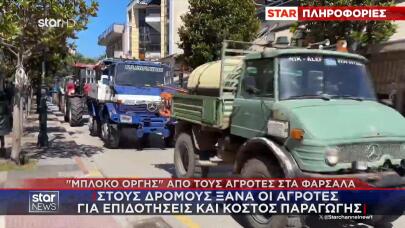 Μπλόκο αγροτών Φάρσαλα