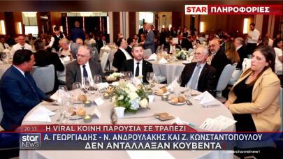 H φωτογραφία Άδωνη - Ανδρουλάκη - Ζωής στο ίδιο τραπέζι