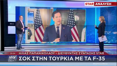 Σοκ στην Τουρκία για τα F-35