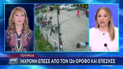 Τουρκία: 14χρονη Έπεσε Από Τον 12ο Όροφο Και Σώθηκε!
