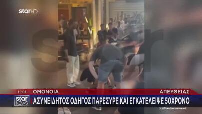 Ομόνοια: Ασυνείδητος Οδηγός Παρέσυρε Κι Εγκατέλειψε 50χρονο
