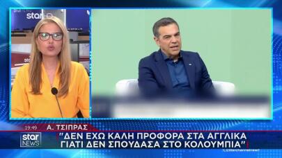 Τσίπρας: Δεν Έχω Καλή Προφορά Στα Αγγλικά Γιατί...