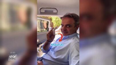 Κυριάκος Μητσοτάκης instagram