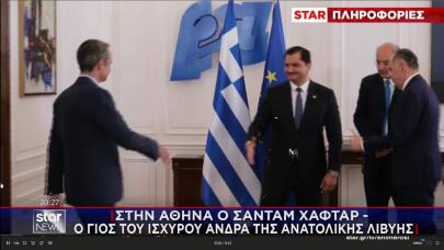 Συνάντηση Μητσοτάκη και Γεραπετρίτη και τον Σ. Χάφταρ στην Αθήνα