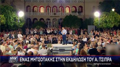 Σε εκδήλωση με τον... Μητσοτάκη ο Τσίπρας στη Νίκαια