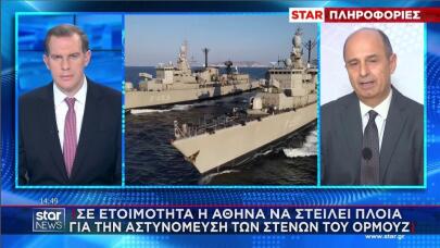 Σε ετοιμότητα η Ελλάδα για αποναρκοθέτηση Ορμούζ