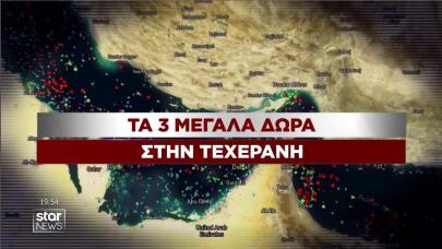 Τα 3 δώρα των ΗΠΑ στο Ιράν