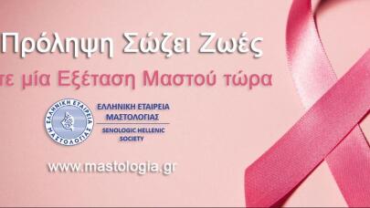 Αναγνώριση Της Μαστολογίας Ως Ξεχωριστή Ειδικότητα