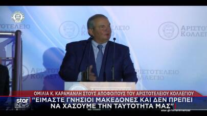 Κώστας Καραμανλής