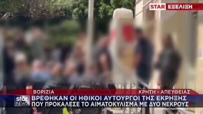 Βορίζια: 3 Καργάκηδες Στον Εισαγγελέα Ως Ηθικοί Αυτουργοί