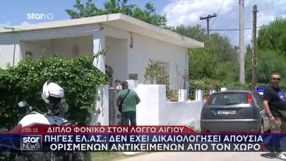 Διπλό Φονικό Αίγιο: Αίμα Σε Νιπτήρα & Ντουλάπα - Πού Ανήκει