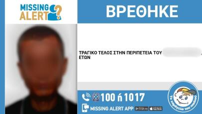 Τραγική Κατάληξη Στην Εξαφάνιση Άνδρα Στου Ζωγράφου