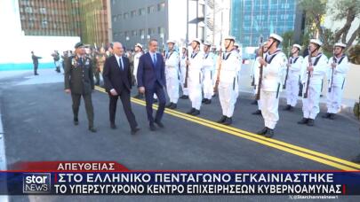 Κέντρο Επιχειρήσεων Κυβερνοάμυνας