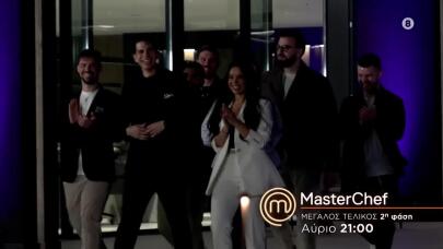 MasterChef Τρέιλερ Τελικός 23/6/26