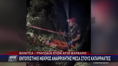 Βόνιτσα: Νεκρός Ανασύρθηκε 40χρονος Από Το Φαράγγι Τρύφου