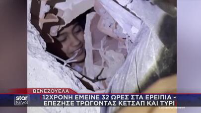 Σεισμός Βενεζουέλα: 12χρονη Επιβίωσε Με Κέτσαπ Και Τυρί