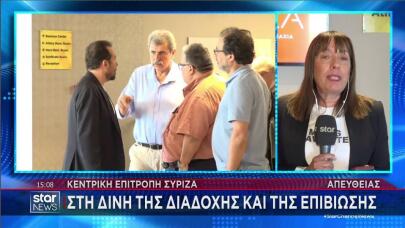 Συνεδρίαση ΚΕ ΣΥΡΙΖΑ