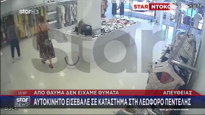 Λεωφόρος Πεντέλης: Αυτοκίνητο «Εισέβαλε» Σε Κατάστημα