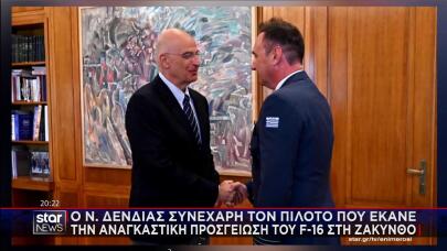 Νίκος Δένδιας με τον πιλότο του F-16 που το προσγείωσε στη Ζάκυνθο