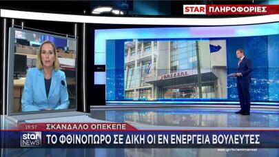 δίκη βουλευτών ΝΔ