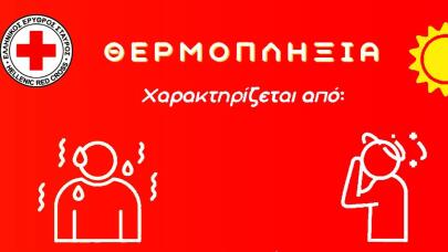 Αντιμετώπιση Της Θερμοπληξίας