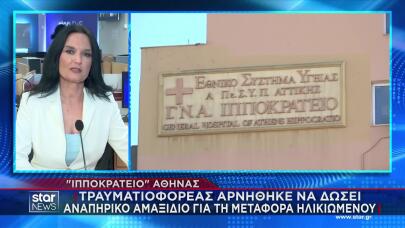 Ιπποκράτειο:Tραυματιοφορέας Αρνήθηκε Αμαξίδιο Σε Ηλικιωμένο