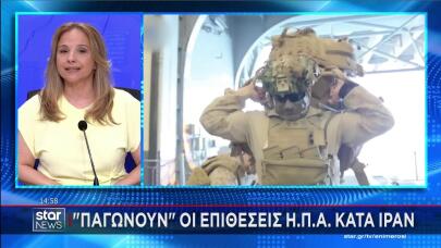 Παγώνουν οι επιθέσεις ΗΠΑ στο Ιράν