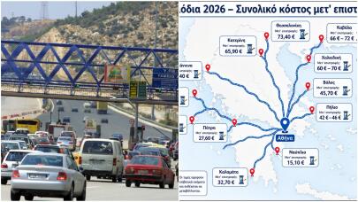 Διόδια 2026: Χάρτης και κόστος ανά διαδρομή