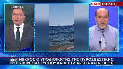 Γύθειο: Τρίτος Πυροσβέστης Νεκρός - Από Παθολογικά Αίτια
