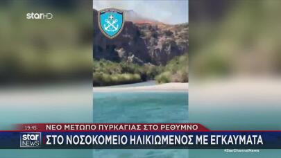 Καίγεται Το Φοινικοδάσος Της Πρέβελης Στην Κρήτη - Βίντεο