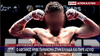 Κυψέλη: Πώς Έφτασε Στην Ελλάδα Ο 26χρονος - Η Ζωή Στην Αθήνα