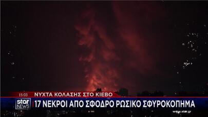 επίθεση Ρωσίας στο Κίεβο