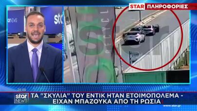 Greek Mafia: Τα «Σκυλιά» του Έντικ είχαν μέχρι και μπαζούκας