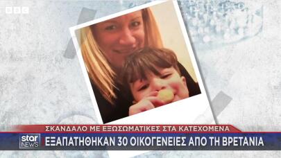 Εξωσωματικές Στα Κατεχόμενα