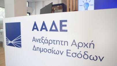 ΑΑΔΕ