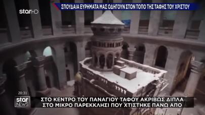 Ιταλοί Αρχαιολόγοι Κοντά Στην Ανακάλυψη Του Τάφου Του Ιησού