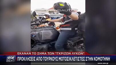 Κομοτηνή: Προκλήσεις Aπό Τούρκους Mοτοσικλετιστές