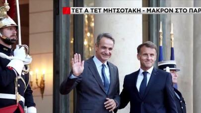 Μητσοτάκης Μακρόν