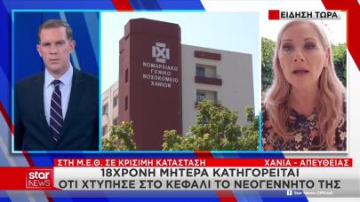 Χανιά: Τι Λέει Η Μητέρα Του 17 Ημερών Βρέφους