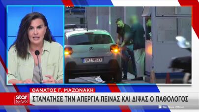 Κορυδαλλός: Σταμάτησε την απεργία πείνας ο γιατρός