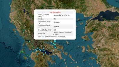 Σεισμός Τώρα Στην Εύβοια - Έγινε Αισθητός Στην Αττική