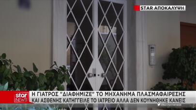 «Καμπανάκια» Στον ΙΣΑ Από Το 2023 Για Το Ιατρείο Κολωνακίου