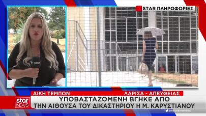 Δίκη Τέμπη: Κατέρρευσε Η Καρυστιανού - Βγήκε Από Την Αίθουσα