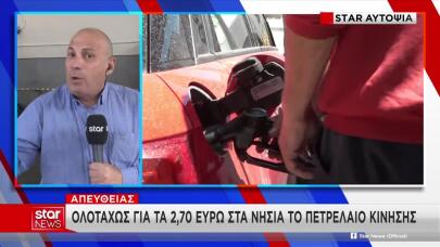 Στα Ύψη Το Πετρέλαιο Κίνησης: Οδεύει Στα 2,70€ Στα Νησιά