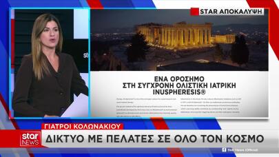 Μαζωνάκης: Το Ιατρείο Στο Κολωνάκι Και Οι Ξένοι Ασθενείς