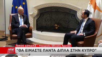 Δένδιας: «Η Ελλάδα Θα Στέκεται Πάντα Δίπλα Στην Κύπρο»