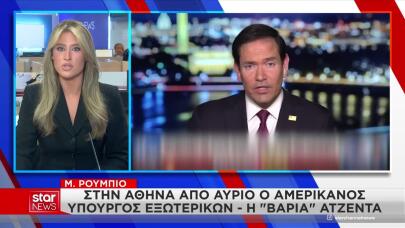 Μάρκο Ρούμπιο: Έρχεται Στην Αθήνα - Γιατί Δεν Πάει Τουρκία